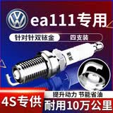 湃速大众ea111发动机专用火花塞自然吸气原厂原装适配双铱金4只装9913