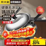 炊大皇炒锅铁锅传世无涂层铸铁炒菜锅32cm电磁炉燃气灶通用锅具C32D2
