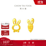 周大福 可爱小兔子胡萝卜黄金耳钉(工费220)约1.25g EOF190