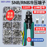 GEIYURICOT/UT冷压裸端子接线端子拼装圆型叉形接线耳SNB/RNB铜鼻组合套装 320只装+钳子