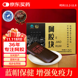 胶城 阿胶片31.25g 东阿原产驴皮阿胶块打粉熬阿胶糕增强免疫力送长辈