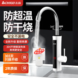 志高（CHIGO）电热水龙头快热小厨宝加热器即热式电热水器速热水龙头厨卫两用下进水升级款ZG-ZS824-2-H5X漏保
