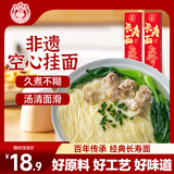好爷爷非遗长寿面礼盒生日面条手工空心挂面寿宴伴手礼99g*2盒口感滑润
