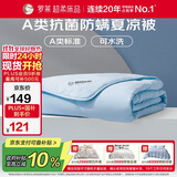 罗莱家纺 空调被子A类可水洗抗菌防螨夏凉被芯 3.3斤 220*250cm