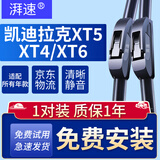 湃速凯迪拉克XT5/XT4/XT6无骨雨刮器原厂无骨汽车雨刷片胶条U型24/20