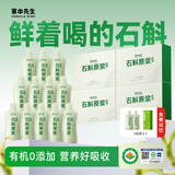 草本先生有机铁皮石斛原浆礼盒月套餐【7袋*4盒】