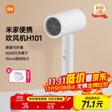 米家小米电吹风机 负离子便携可折叠大风力速干H101家用宿舍学生风筒 出行必备生日礼物推荐 白色 