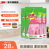 3M思高家务手套防水洗碗天然橡胶薄款舒适无异味厨房清洁手套cbg 粉色纤巧型 3双 装 M