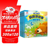 阳光宝贝 妈妈讲故事（套装4册）睡前故事绘本图书幼儿启蒙亲子阅读大图大字书籍扫码有声伴读   