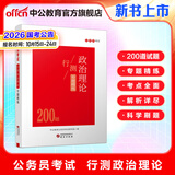 中公教育考公教材2026国家公务员考试教材国考历年真题用书行测申论教材历年真题试卷题库公考考公教材2025 【新书上市】政治理论专题精练