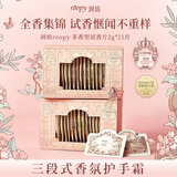 润培护手霜夏季保湿便捷携带生日礼物女生多香型试香片护手霜2g*21片