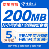 中国电信流量卡【5元无忧卡】全国流量电话卡手机卡5G上网卡非永久低月租注册小号