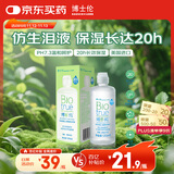 博士伦博乐纯护理液隐形眼镜水美瞳护理液小瓶120ml软镜护理液蛋白清洁
