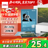 得力（deli）A4 260g高光面RC专业相片纸 影楼专用照片打印纸 20张/盒 11840