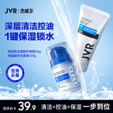 杰威尔 JVR男士特润护肤霜保湿面霜 补水保湿滋润乳霜改善干燥擦脸油护肤品 120g磨砂洗面奶+50g面霜