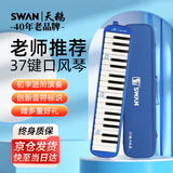 天鹅口风琴蓝色37键专业演奏级小学生专用儿童成人初中生口风琴EVA包