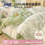 安睡宝（SOMERELLE）100%全棉床上四件套纯棉 床单款床上用品被套200*230cm1.5/1.8米