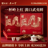 元正山 元正红茶岭上红武夷山浓香大叶种特级250g礼盒装茶叶节日送礼源头直发