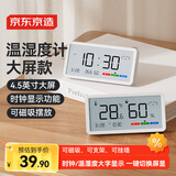 京东京造大屏温湿度计 时钟室内家用婴儿壁挂桌面电子湿度计高精度传感器