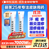 丽芙 吡美莫司乳膏1%*10g*2盒 吡美莫司软膏1%轻中度特应性皮炎湿疹2岁以上儿童适用