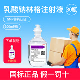 徽千方乳酸钠林格注射液100ml宠物狗狗犬猫咪兽用皮下补液脱水体液缺失 箱装30瓶【赠6瓶共发36瓶】
