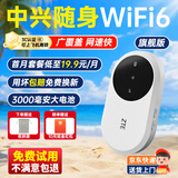 中兴随身wifi6免插卡移动路由器U10S支持4g/5g设备全网通用2025款YM25移动联通电信无限制流量便携网卡 旗舰版【增强旗舰版 全国通用】 300G