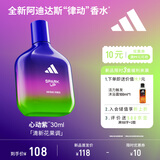 阿迪达斯 （adidas）男士女士中性香水 噪亮胡椒 30ml 清新花果调 生日礼物送女友男友