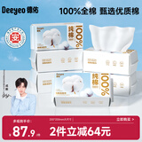 德佑纯棉洗脸巾加厚棉柔巾一次性婴儿擦脸巾干湿两用洁面纸巾100抽6包