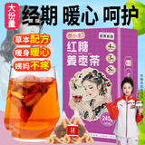 贡小主红糖姜茶姜枣茶包暖宫茶240克 姜丝大姨妈调理驱寒祛湿黑糖养生茶