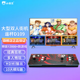 小霸王D109pro游戏机摇杆游戏机多人成人2026新款 月光宝盒潘多拉魔盒 家用格斗街机对战 经典怀旧 D109pro 128G