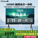 MALG触摸巨幕120/150英寸会议平板一体机4K超高清商用显示器终端100/130多媒体电子白板书写投屏教学监控大屏电视 100MX双系统i7【1米9液晶屏】教学会议两用