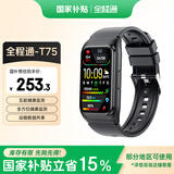 全程通T75五脏睡眠监测血压监测大屏智能老年人手环心率血氧健康监测手表长辈礼物-XFQ