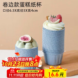 杰凯诺（Jekero）防油纸卷口杯 100个家用小蛋糕纸杯马芬杯托烘焙模具（蓝色）