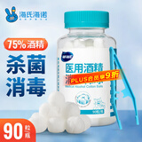海氏海诺 75%医用酒精消毒棉球 酒精棉球 90粒/瓶（镊子随机赠送）