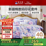 富安娜床上四件套 100%全棉数码印花床单被套 双人加大 230*229cm紫家居馆