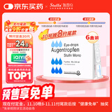 【原研进口】施图伦 七叶洋地黄双苷滴眼液0.4ml*10支 6盒