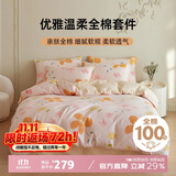 多喜爱全棉四件套 床上用品套件 双人全棉被套床单1.8/2米床 229*230cm