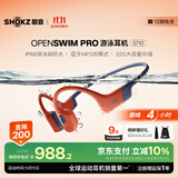 韶音（SHOKZ）OpenSwim Pro S710 骨传导耳机蓝牙耳机无线运动耳机开放式 游泳跑步骑行不入耳 珊瑚海