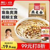 西贝莜面村 羊肉汤莜面鱼鱼300g 儿童早餐面点生鲜速食半成品面条粗粮