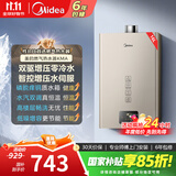 美的（Midea）液化气热水器智能精控恒温 低水压启动【国补立减15%】节能省气 燃气热水器【HWA系列】 16L 天然气|多人用 KMA【国家补贴】