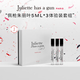 佩枪朱丽叶组套礼盒（5ml *3）七夕节 情人节礼物