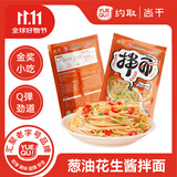 约取×尚干沙县拌面105g带调料葱油花生酱拌面袋装福建老字号风味小吃