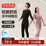 京东京造新品【10A抑菌安心品质】羊毛蚕丝男保暖内衣秋衣秋裤女