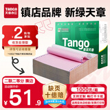 天章 （TANGO）【缺页十倍赔】新绿天章二联二等分可撕边针式电脑打印纸 1000页 241-2-1/2S 彩色(白红)可定制