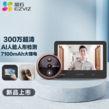 萤石（EZVIZ）DP2S 300万超清智能猫眼摄像头+128G监控专用存储卡 家用可视猫眼门铃 手机远程视频监控