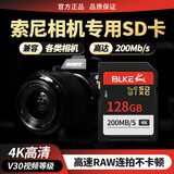 BLKE 适用索尼相机内存卡SD卡闪存卡A7/ZV-E10/ZV-1/A6000 a7m4 m2 m3 A7R4/3 a7s2微单数码相机储存卡 128G 索尼相机超高速SD卡V30 200M/S S