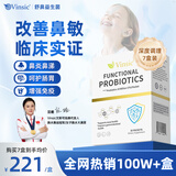 Vinsic进口专利舒鼻抗过敏益生菌儿童成人改善过敏性鼻炎鼻窦炎肠胃 30条*7盒