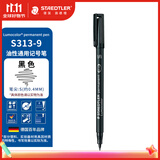施德楼（STAEDTLER）油性记号笔 黑色0.4mm防水速干勾线马克笔儿童美术光盘刻字办公开学必备用品单支装S313-9