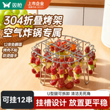 双枪（Suncha）空气炸锅烧烤架吊架食品级12签304不锈钢烤箱烤肉挂架子