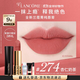 兰蔻274口红丝绒雾面哑光杏仁奶茶唇膏化妆礼盒礼物生日送女友